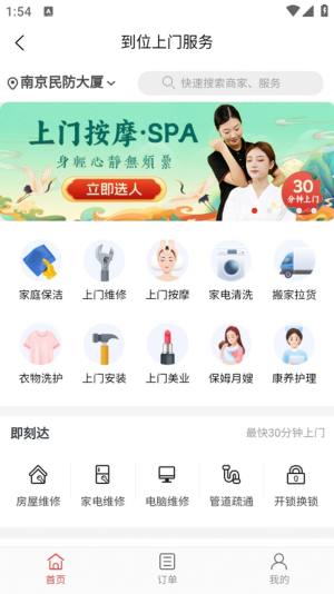 远康社区app图1