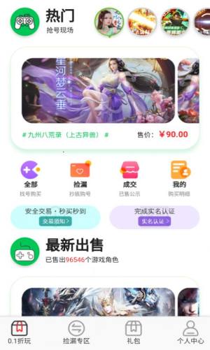 秒折游戏盒app图3