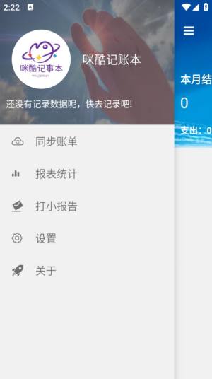 咪酷记账本app图2