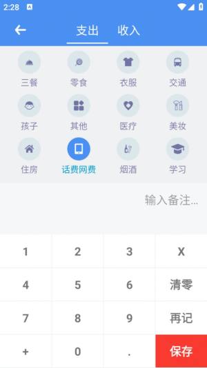 咪酷记账本app图3