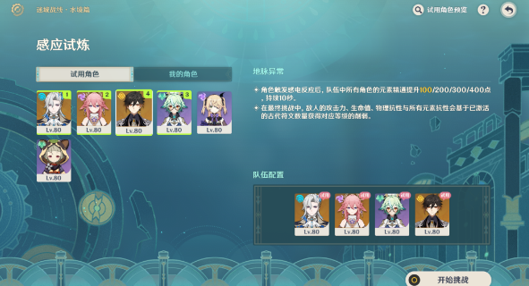 原神迷城战线第一天攻略  4.2迷城战线第一天配队推荐[多图]