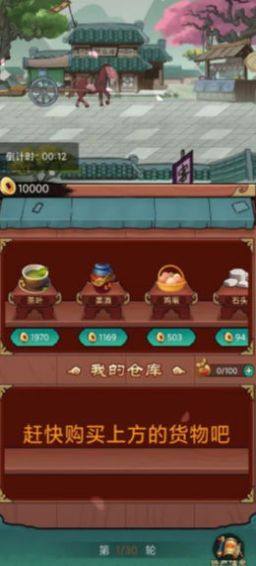 富贾八方游戏下载手机版图片1