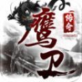 鹰卫传奇手游官方正式版 v4.4.5