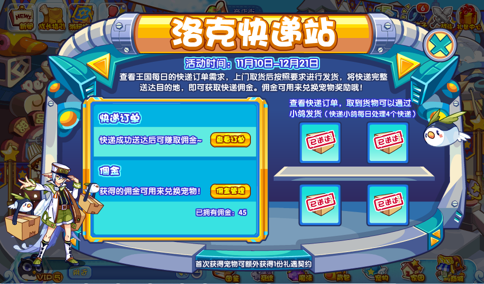 洛克王国洛克快递站活动攻略  洛克快递站活动奖励分享[多图]