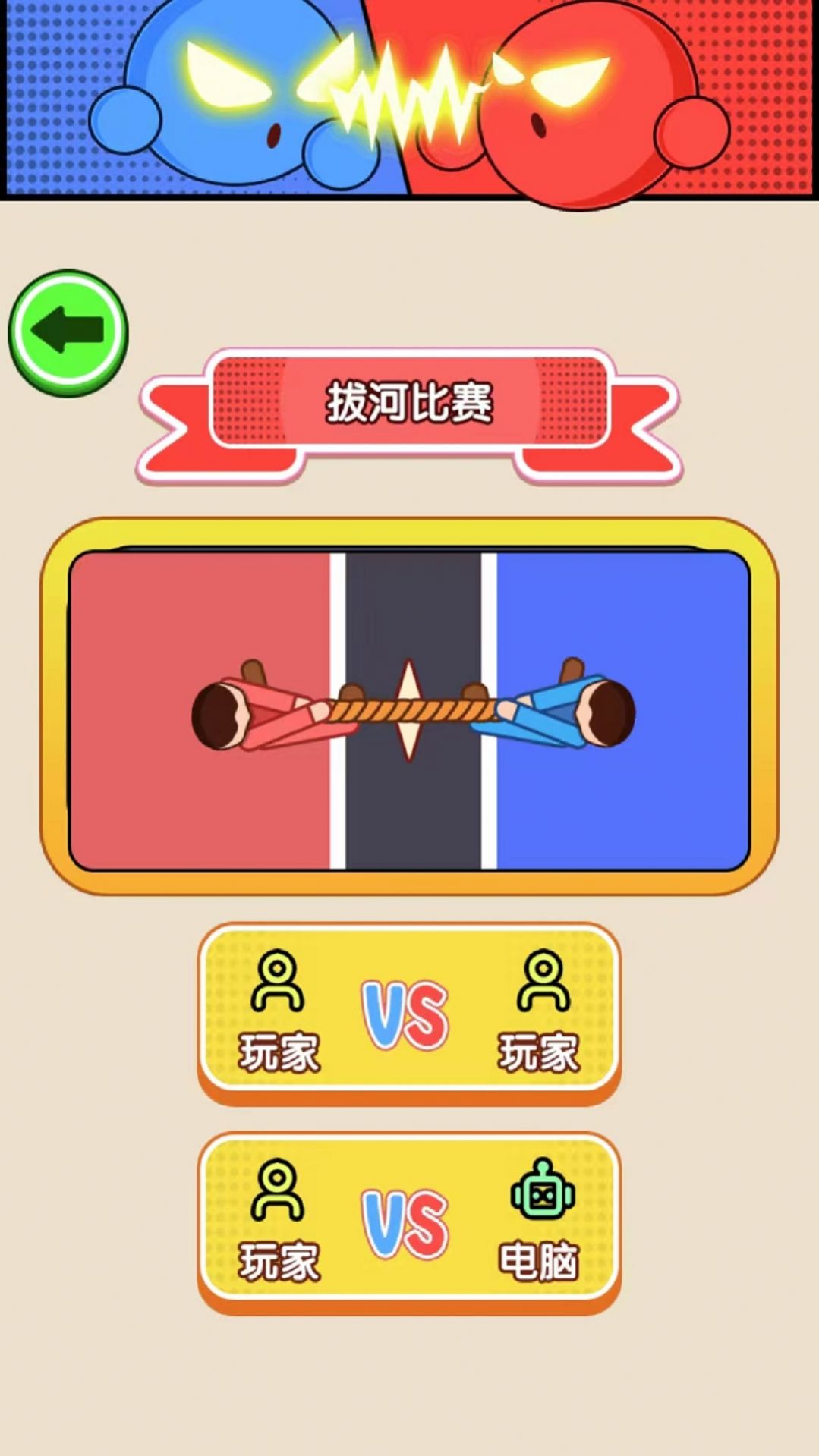 双人巅峰对决游戏图3