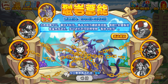 洛克王国裂岩蓄能攻略  裂岩蓄能通关奖励分享[多图]