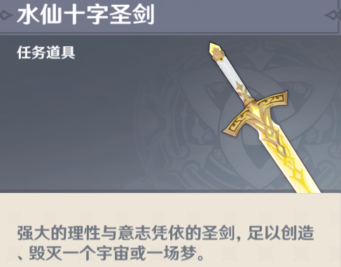 原神水仙十字之剑怎么获得  4.2版水仙十字之剑获取攻略[多图]
