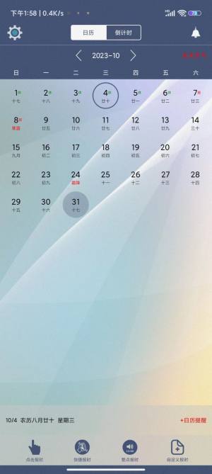 定时闹钟app手机版图片1