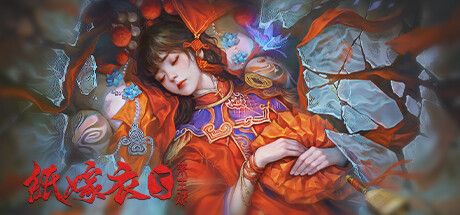 纸嫁衣5来生戏通关攻略大全  1-5章全结局通关图文解谜一览[多图]