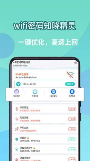 wifi密码知晓精灵app安卓版图片1