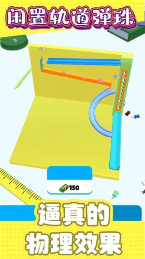 闲置轨道弹珠游戏最新手机版图片1