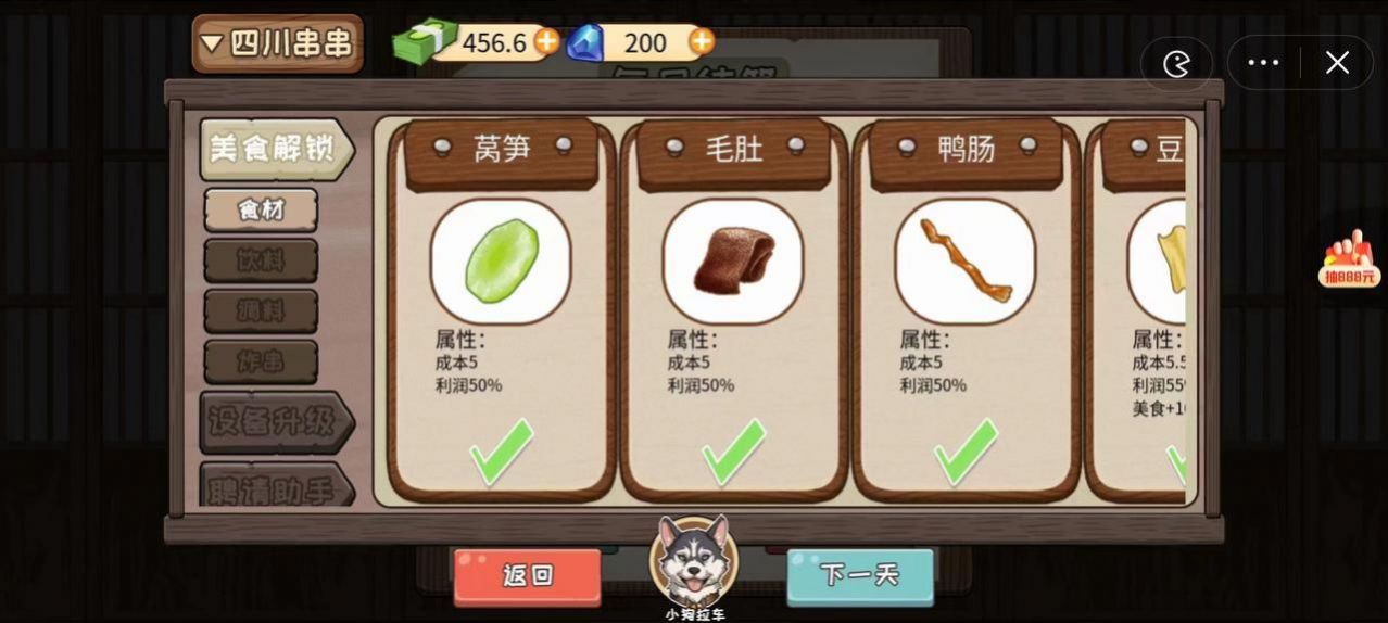 夜市小当家免广告游戏安卓版v1.0