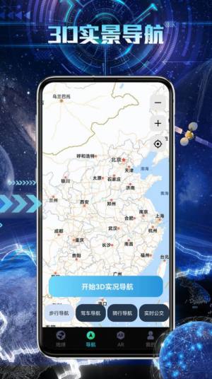 3d卫星街景导航app最新版图片1