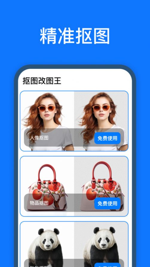 抠图改图王app图2