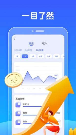 武青记账工具app最新版图片1