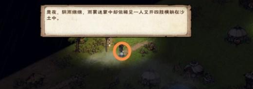 烟雨江湖雨夜醉汉任务攻略  新支线雨夜醉汉任务图文流程一览[图]