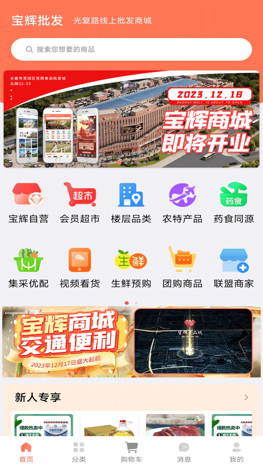 宝辉批发app图1