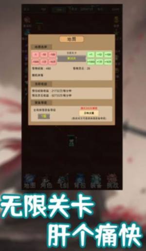 我的飞剑有点厉害游戏官方版图片1