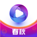 春秋视频app官方版 v1.8.0