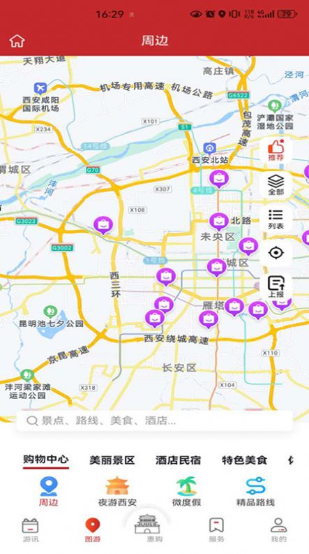畅游西安app图1