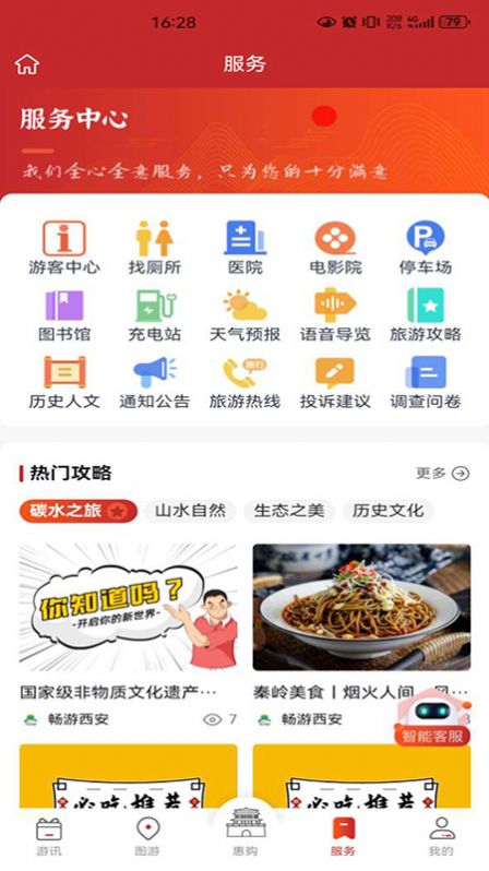 畅游西安app图2