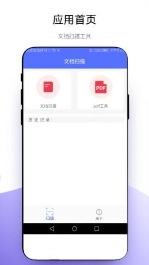 捷径扫描助手下载安装app图片1