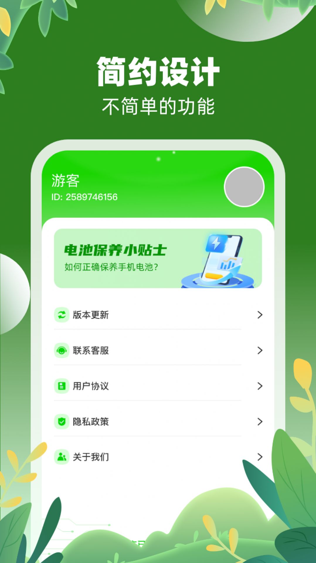 益动充电app图1