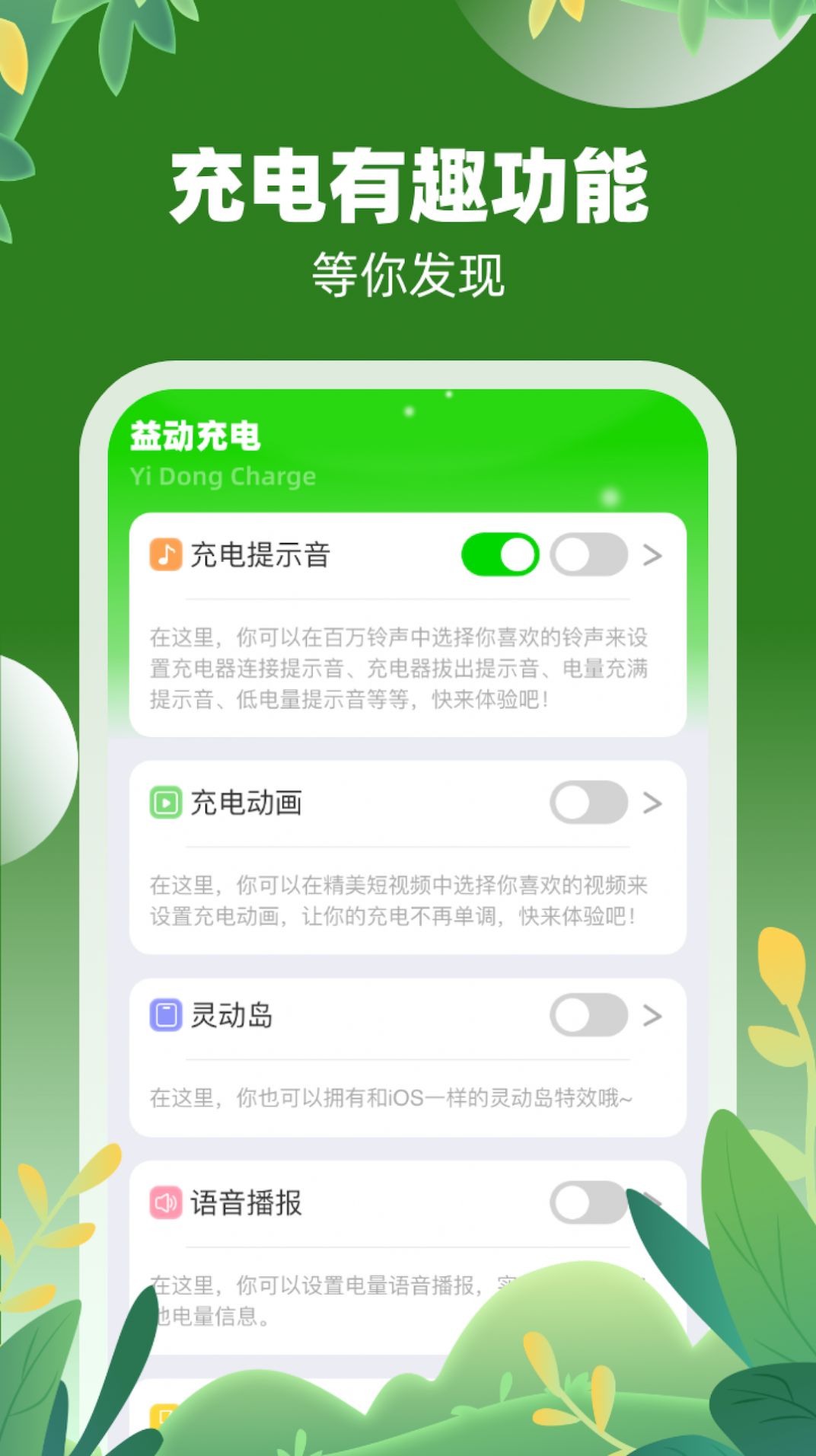 益动充电app图2