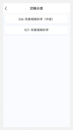 耳鼻咽喉科学新题库app图2