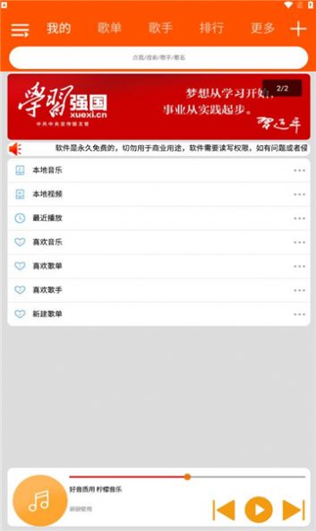 柠檬音乐app图2