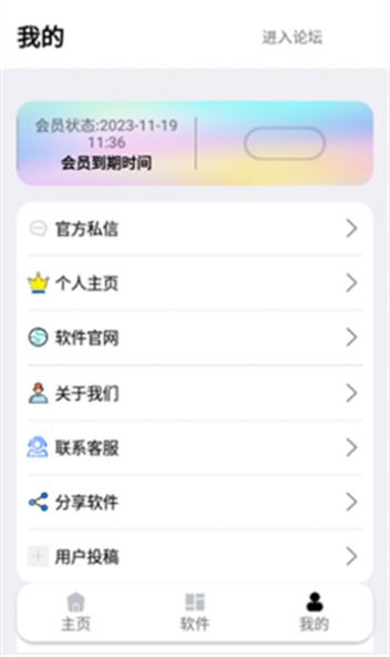 秋叶软件库app图3