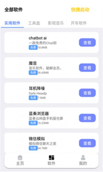 秋叶软件库官方版app图片1