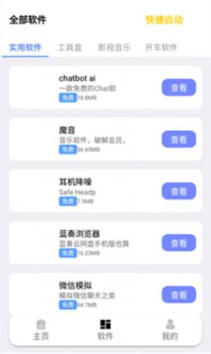 秋叶软件库官方版app图片1