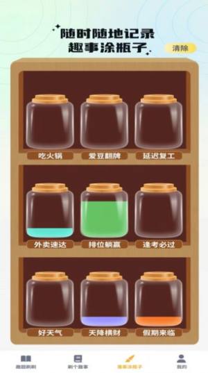 奇趣刷刷app手机版图片1