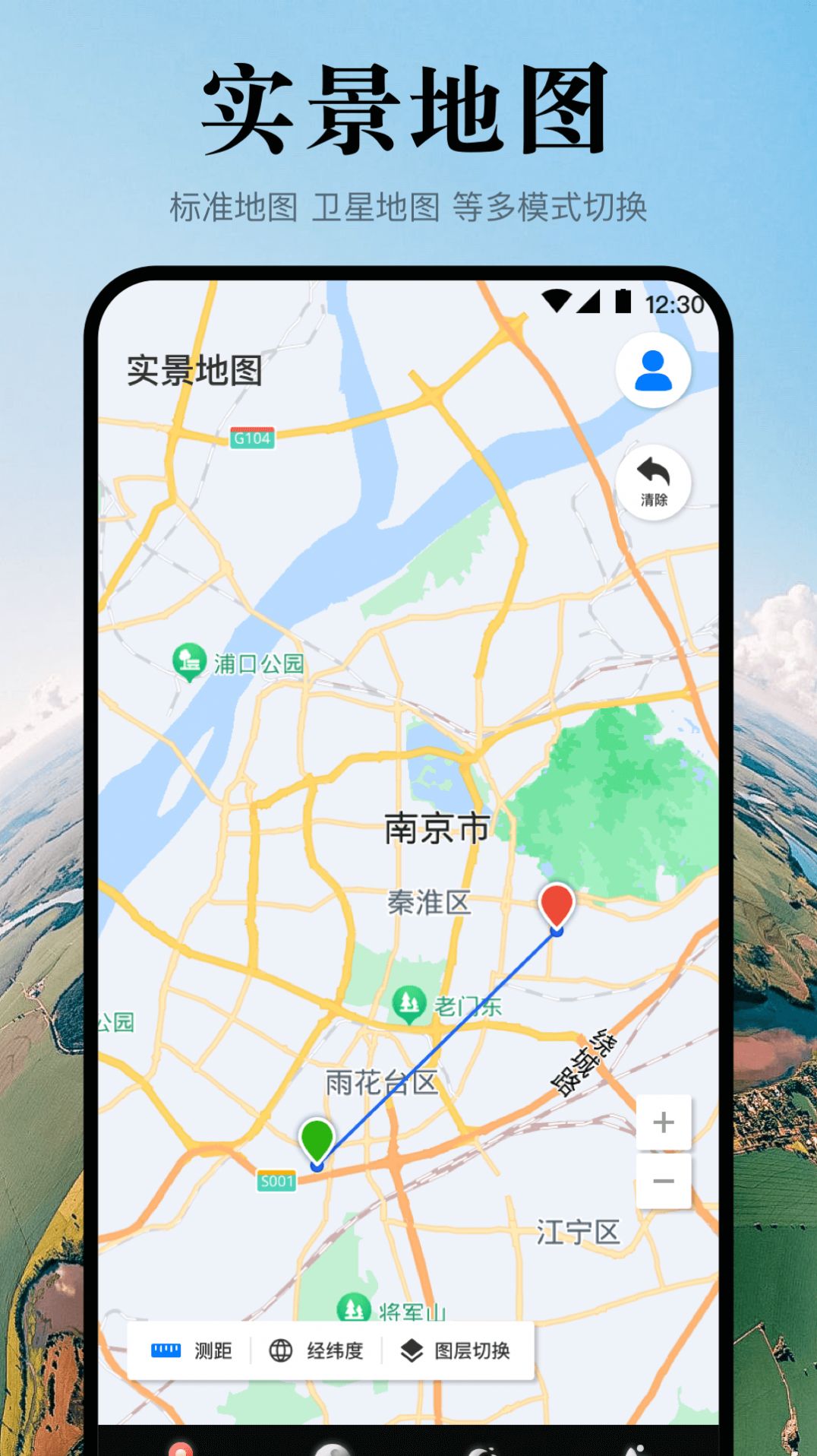 卫星实景3D地球app图1