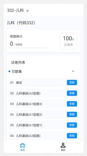 儿科学原题库app图3