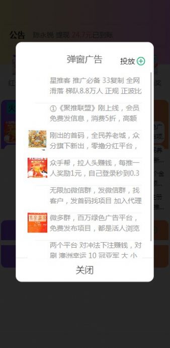 聚推联盟app图3