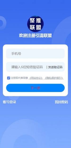 聚推联盟官方版app图片1