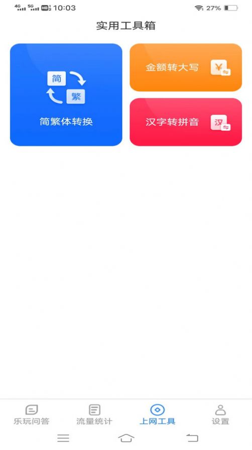 智慧上网宝app图2