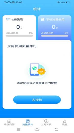 智慧上网宝app手机版图片1