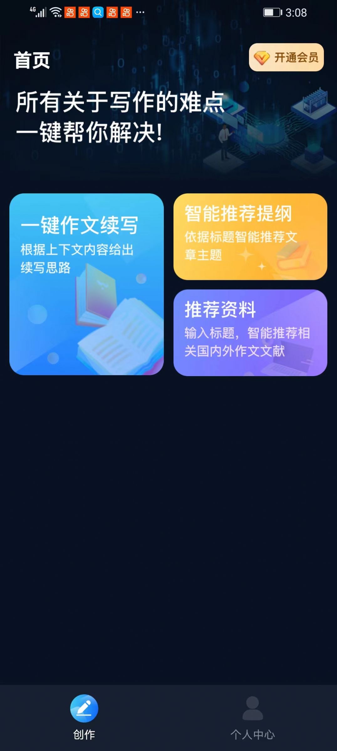 文案创作大师app图1