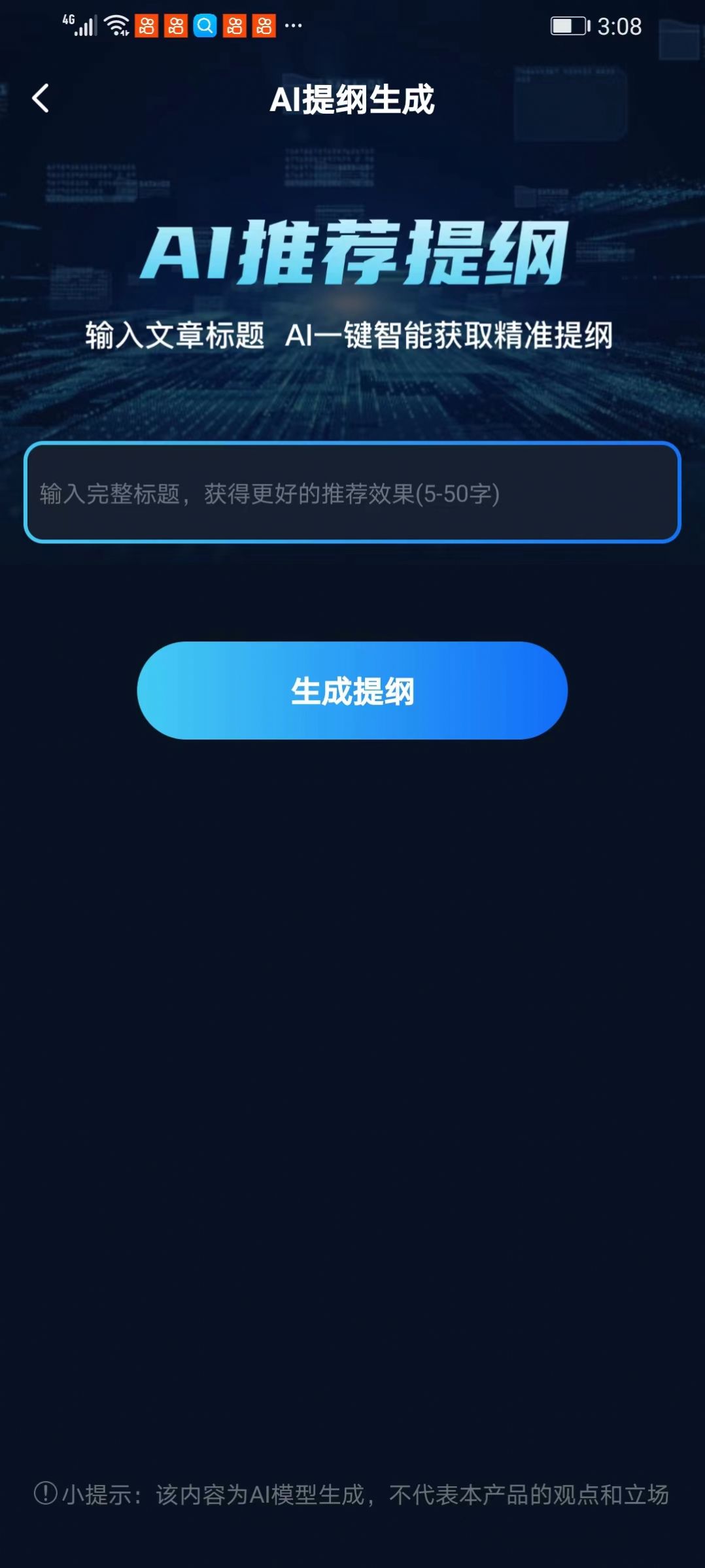 文案创作大师app图2