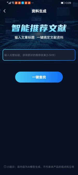 文案创作大师app图3