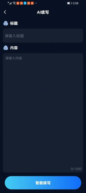 文案创作大师app安卓版图片1