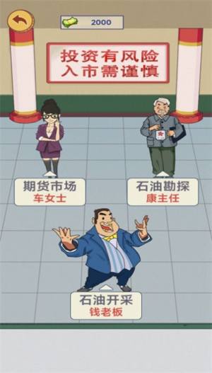 这就是逆袭游戏手机版内置菜单图片2