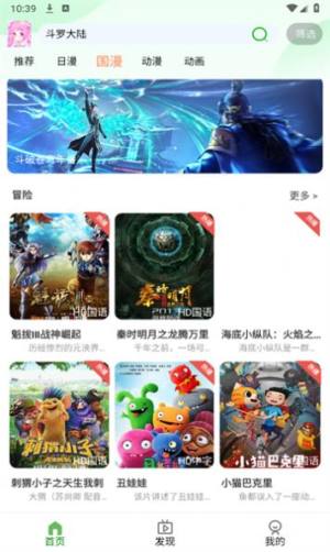 动漫家园官方版app图片1