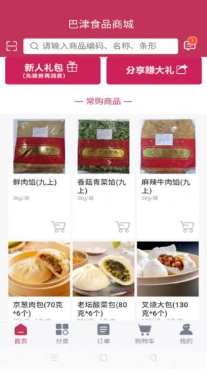 巴津食品商城app图1