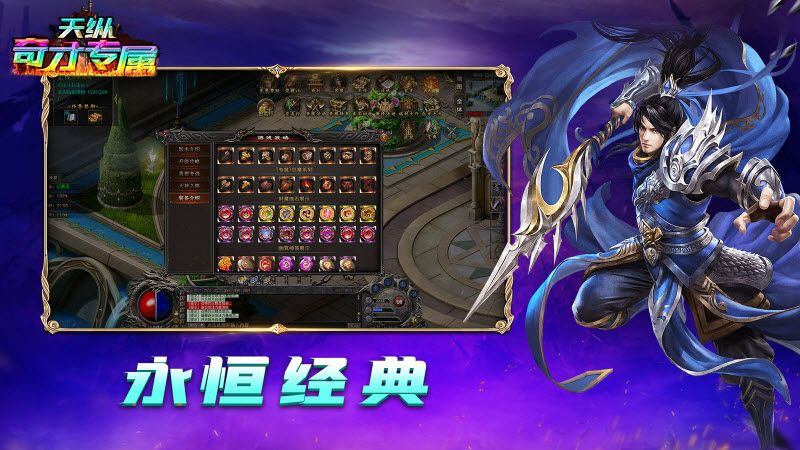 天纵奇才专属手游图2