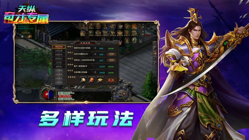 天纵奇才专属手游图1