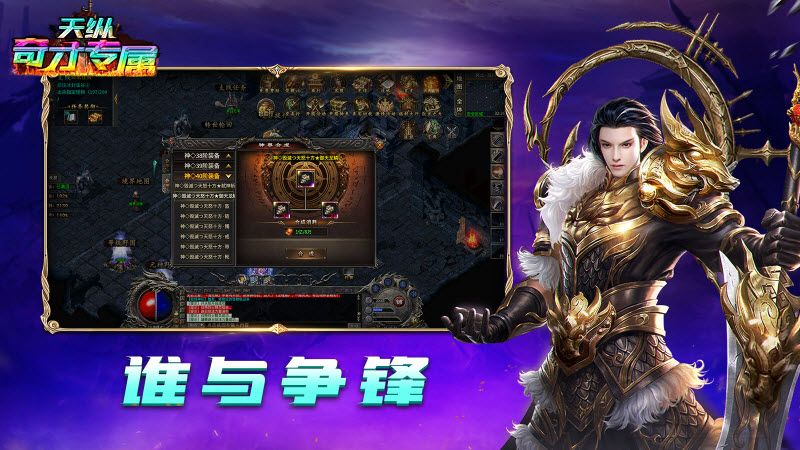 天纵奇才专属手游图3